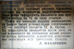 9 лютого 1974р. Про інформатори в головних вагонах та згадування прожекторів на головних вагонах поїзду..jpg